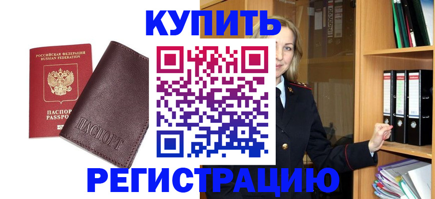 регистрация в Апшеронске