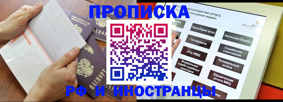 прописка иностранных граждан в Апшеронске